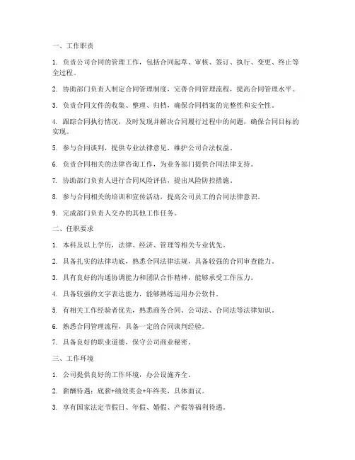 商务合同专员工作描述