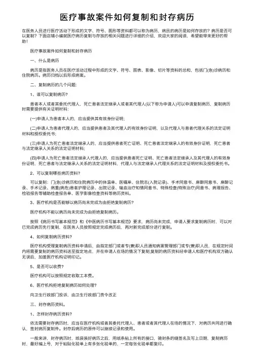 医疗事故案件如何复制和封存病历