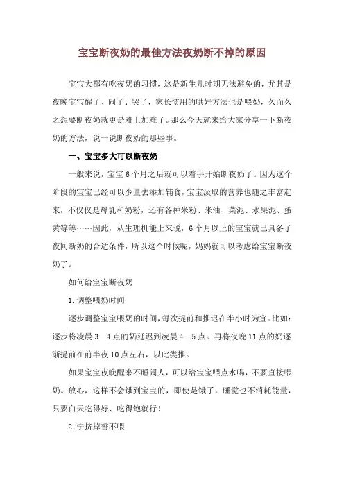 宝宝断夜奶的最佳方法 夜奶断不掉的原因