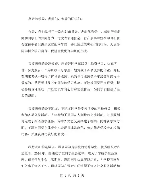 表彰通报范文学生