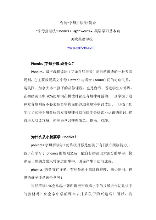 什么是Phonics-自然拼读法