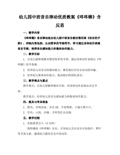 幼儿园中班音乐律动优质教案《咚咚锵》含反思