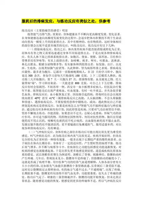排病反应及气冲病灶