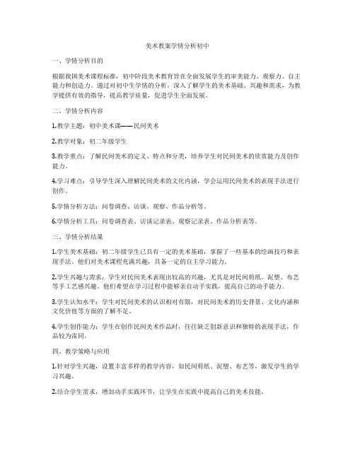 美术教案学情分析初中