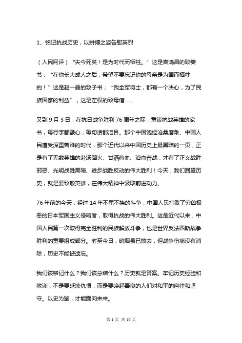 铭记历史作文素材