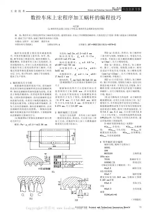 数控车床上宏程序加工蜗杆的编程技巧