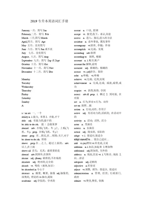 2019年3800专升本单词打印版