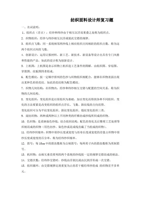 纺织面料设计师复习题