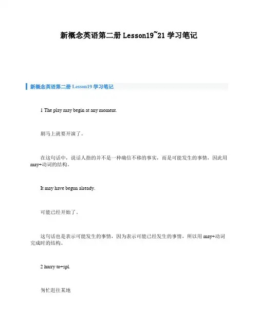新概念英语第二册Lesson19_21学习笔记