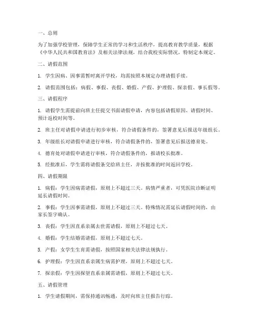 学校学生请假制度规定
