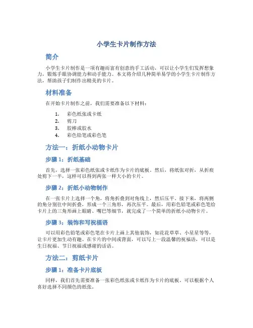 小学生卡片制作方法