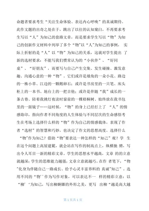 2020年宜昌市中考语文优秀作文及点评