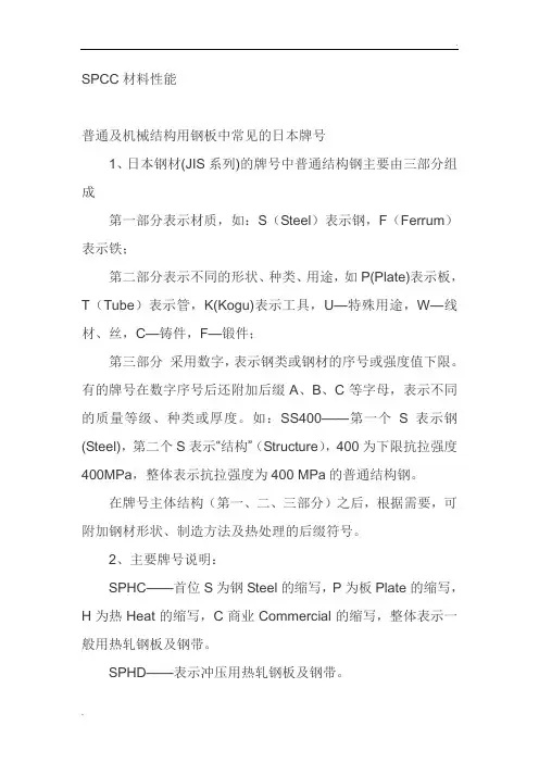 SPCC材料性能及材料密度