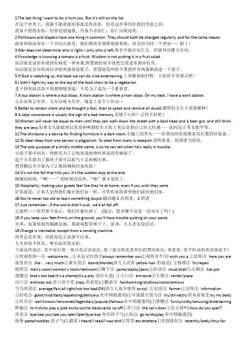英语双关句翻译对照