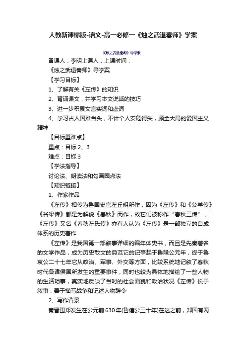 人教新课标版-语文-高一必修一《烛之武退秦师》学案