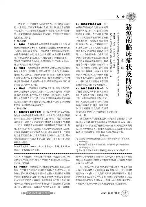 猪瘟的临床症状及防控措施