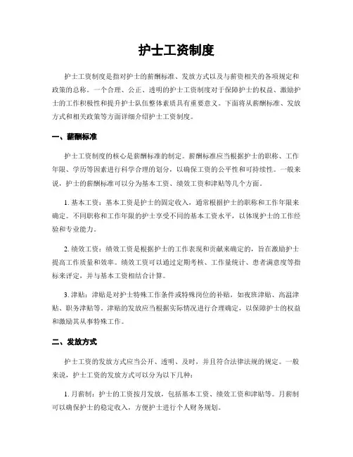 护士工资制度