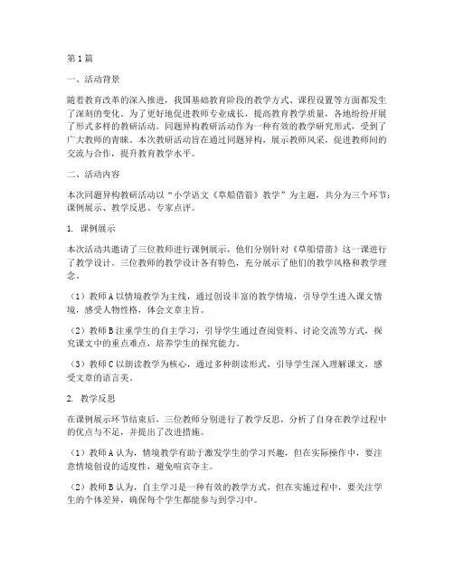 同题异构教研活动点评(3篇)