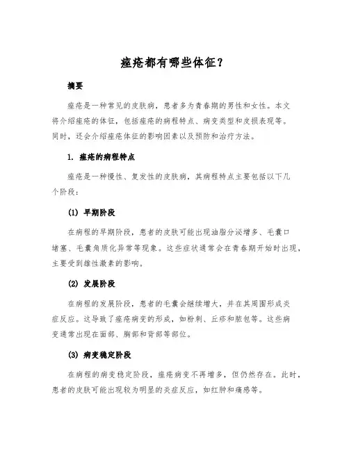 痤疮都有哪些体征？