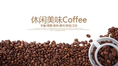 爱上咖啡纵享优雅咖啡ppt模板