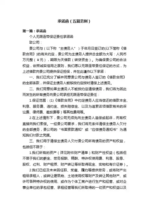 承诺函（五篇范例）
