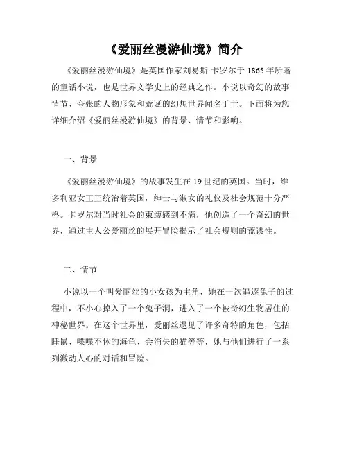 《爱丽丝漫游仙境》简介