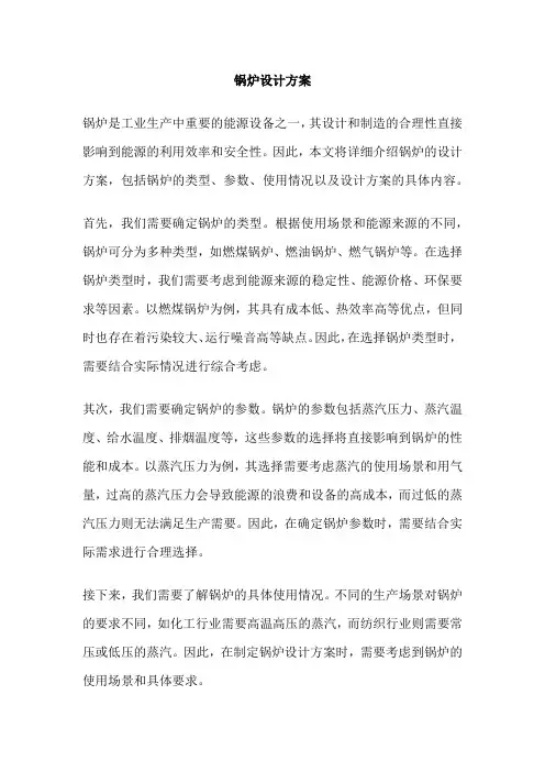 锅炉设计方案 