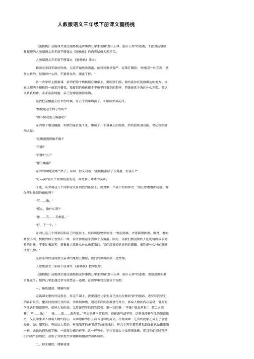 人教版语文三年级下册课文画杨桃
