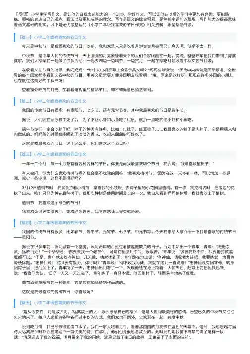小学二年级我喜欢的节日作文