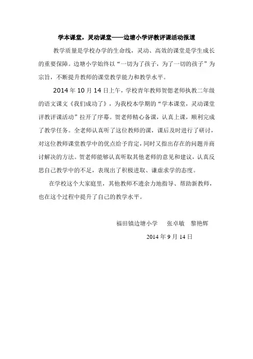 学本课堂,灵动课堂——边塘小学评教评课活动报道