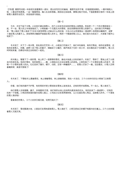 一年级上册堆雪人看图写话范文【五篇】