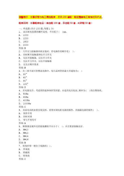 电工实操考试项目题目(最新版)