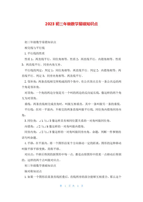 2023初三年级数学易错知识点