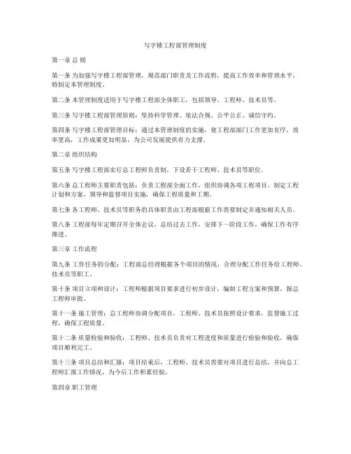 写字楼工程部管理制度