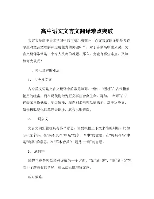 高中语文文言文翻译难点突破