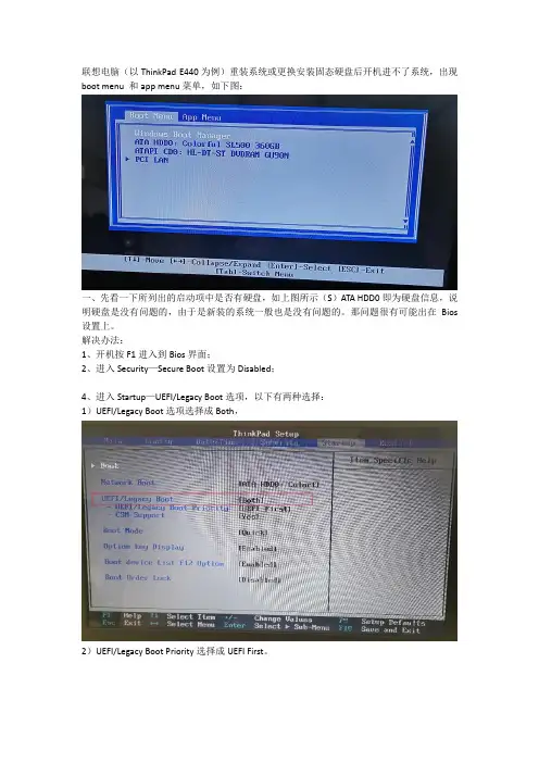 联想电脑重装系统或更换安装固态硬盘后开机进不了系统,出现boot menu 和app menu菜单