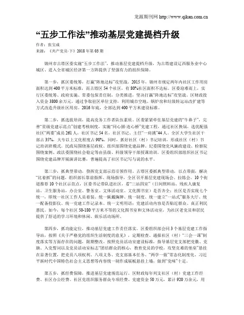 “五步工作法”推动基层党建提档升级