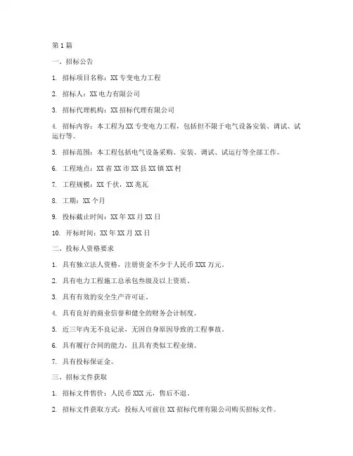专变电力工程招标文件(3篇)