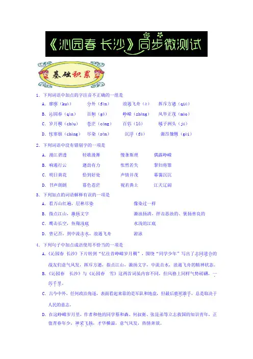 高一语文人教版必修1 Word版含解析 (2)