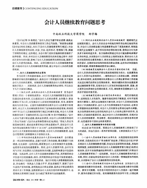 会计人员继续教育问题思考