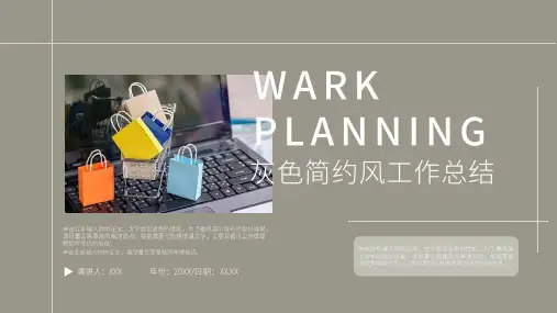 灰色简约风工作总结汇报PPT模板