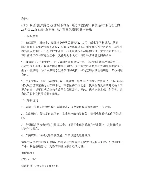教师辞职报告家庭原因