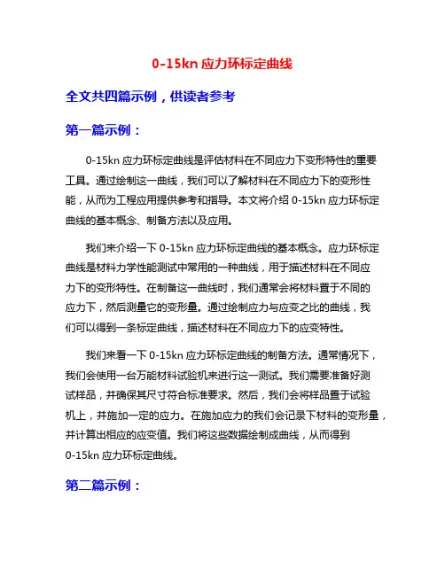 0-15kn应力环标定曲线