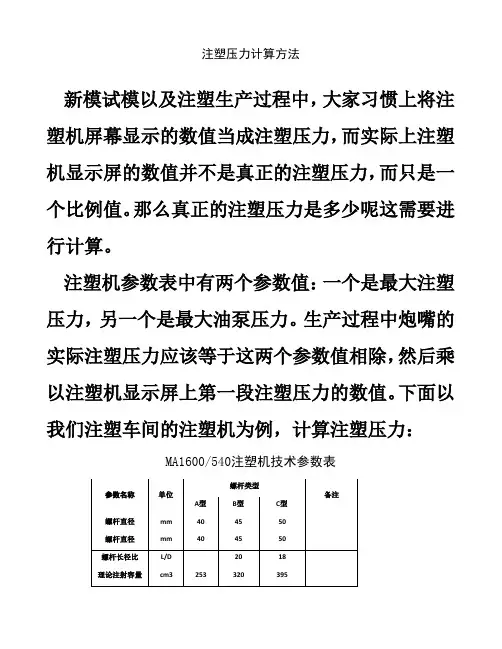 注塑压力计算方法