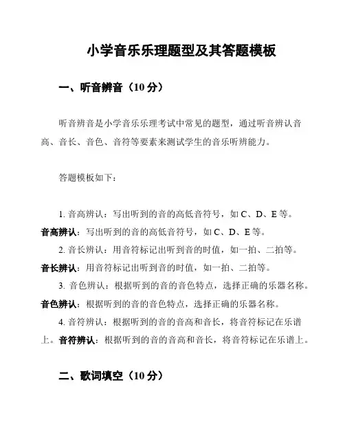小学音乐乐理题型及其答题模板