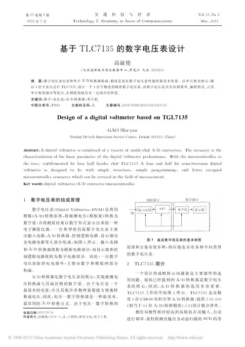 基于TLC7135的数字电压表设计