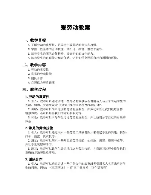 爱劳动教案