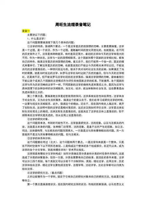 考研北大法学院周旺生法理学讲座录音笔记01