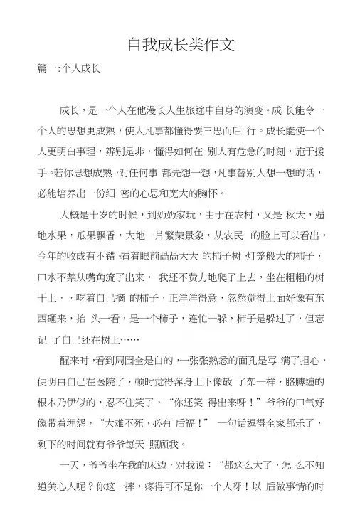 自我成长类作文.docx