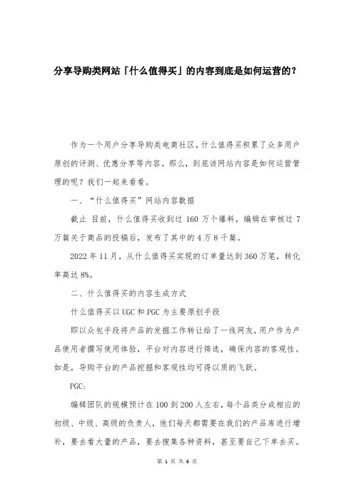 分享导购类网站「什么值得买」的内容到底是如何运营的？